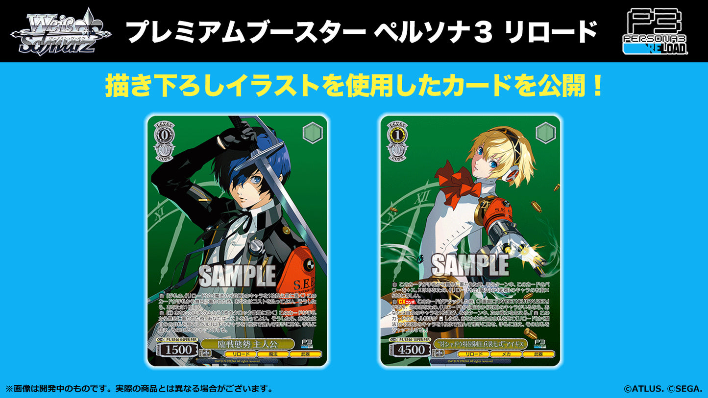 Weiss Schwarz Persona 3 Reload booster box