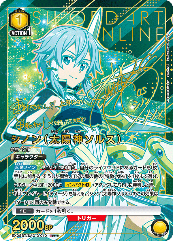 Union Arena Sword Art Online Vol. 2 (Japanese)