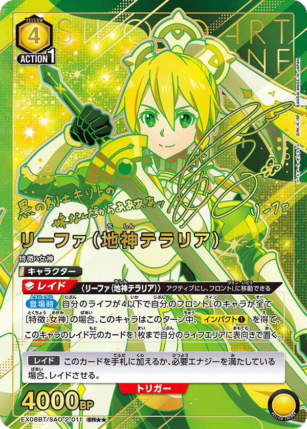 Union Arena Sword Art Online Vol. 2 (Japanese)