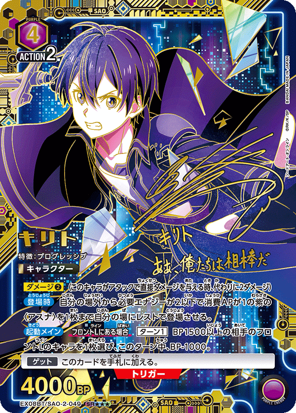 Union Arena Sword Art Online Vol. 2 (Japanese)