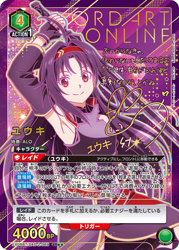 Union Arena Sword Art Online Vol. 2 (Japanese)