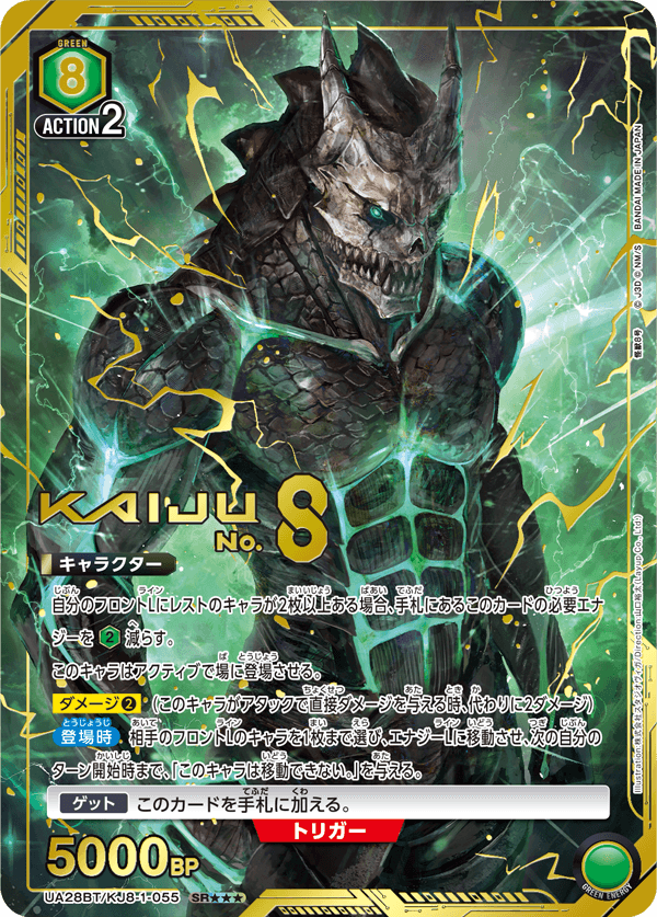 Union Arena Kaiju No. 8 Booster Box (Japanese)