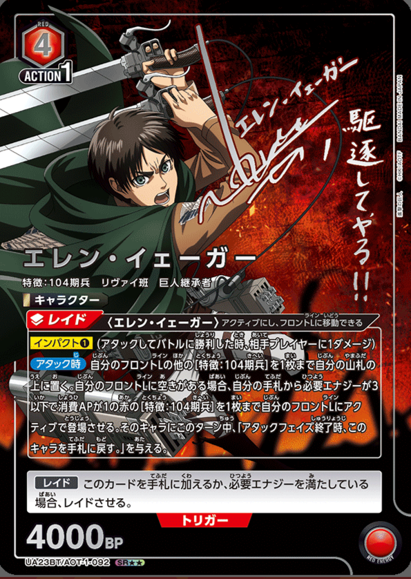 Union Arena Attack on Titan UA23BT booster box (Japanese)