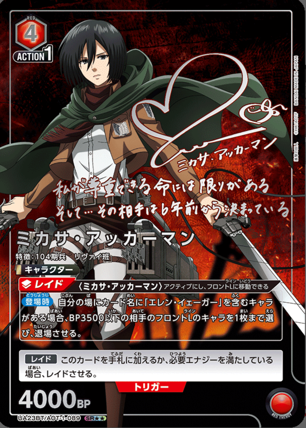 Union Arena Attack on Titan UA23BT booster box (Japanese)