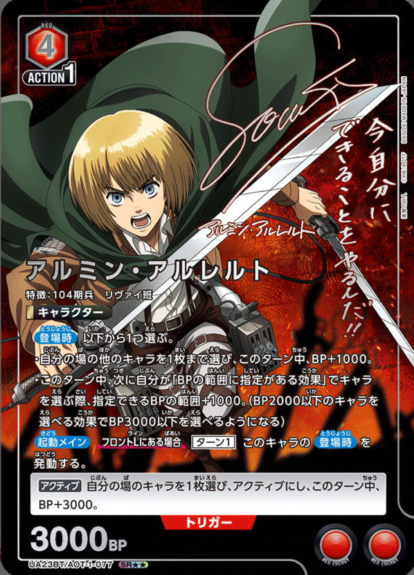 Union Arena Attack on Titan UA23BT booster box (Japanese)