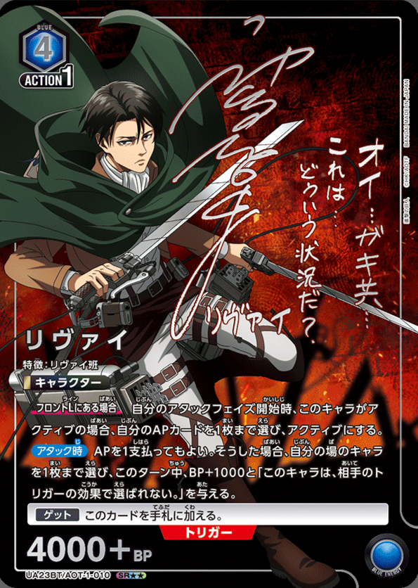 Union Arena Attack on Titan UA23BT booster box (Japanese)