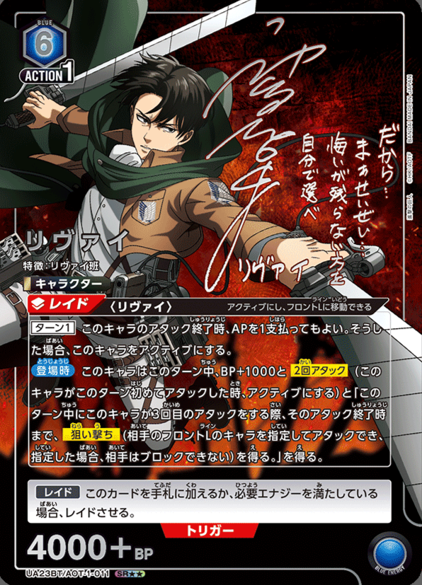 Union Arena Attack on Titan UA23BT booster box (Japanese)